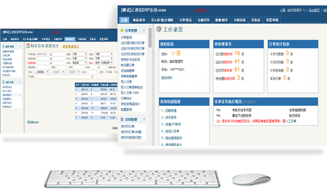 云速客ERP主页界面